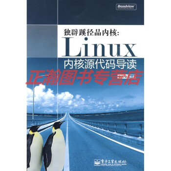 《独辟蹊径品内核：Linux内核源代码导读》[74M]百度网盘|pdf下载|亲测有效
