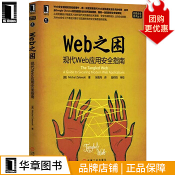 《Web之困：现代Web应用安全指南》[46M]百度网盘|pdf下载|亲测有效