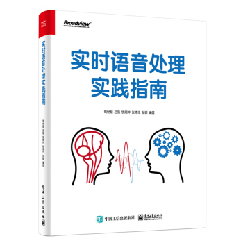 《实时语音处理实践指南》[62M]百度网盘|pdf下载|亲测有效