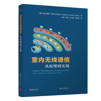 《室内无线通信：从原理到实现》[80M]百度网盘|pdf下载|亲测有效
