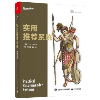 《实用推荐系统》[71M]百度网盘|pdf下载|亲测有效