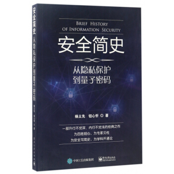 《安全简史》[91M]百度网盘|pdf下载|亲测有效