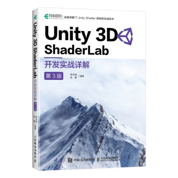 《Unity3DShaderLab开发实战详解第3版》[73M]百度网盘|pdf下载|亲测有效