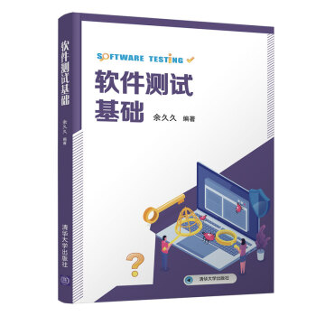 《软件测试基础》[72M]百度网盘|pdf下载|亲测有效