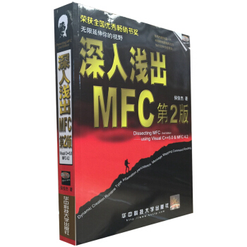 《深入浅出MFC》[93M]百度网盘|pdf下载|亲测有效