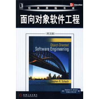 《面向对象软件工程》[77M]百度网盘|pdf下载|亲测有效