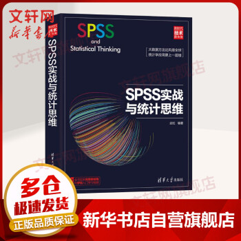 《SPSS实战与统计思维》[42M]百度网盘|pdf下载|亲测有效