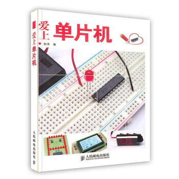 《爱上单片机》[53M]百度网盘|pdf下载|亲测有效
