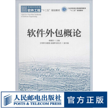 《软件外包概论》[48M]百度网盘|pdf下载|亲测有效