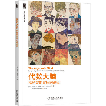 《代数大脑：揭秘智能背后的逻辑》[67M]百度网盘|pdf下载|亲测有效