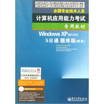 《WindowsXP操作系统：5日通》[80M]百度网盘|pdf下载|亲测有效