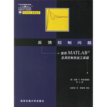 《反馈控制问题：使用MATLAB及其控制系统工具箱》[67M]百度网盘|pdf下载|亲测有效