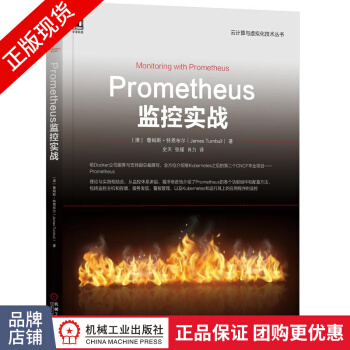 《Prometheus监控实战詹姆斯特恩布尔(J》[44M]百度网盘|pdf下载|亲测有效