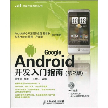 《GoogleAndroid开发入门指南》[63M]百度网盘|pdf下载|亲测有效