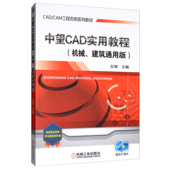 《中望CAD实用教程》[87M]百度网盘|pdf下载|亲测有效