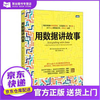 《用数据讲故事科尔·努斯鲍默·纳福利克(ColeNussb》[95M]百度网盘|pdf下载|亲测有效