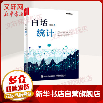 《白话统计》[72M]百度网盘|pdf下载|亲测有效
