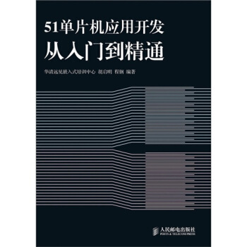 《单片机应用开发从入门到精通》[60M]百度网盘|pdf下载|亲测有效