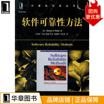 《软件可靠性方法(图灵奖得主Clarke作序、北大南大教授联袂，软》[43M]百度网盘|pdf下载|亲测有效