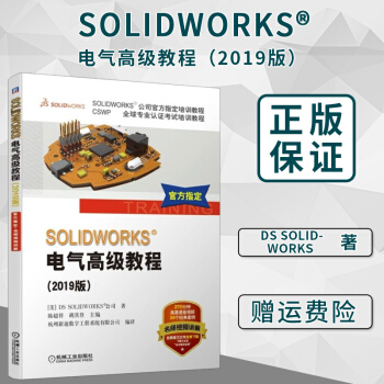 《SOLIDWORKS电气高级教程版SOLIDWORKSElectrical进行电气布》[59M]百度网盘|pdf下载|亲测有效