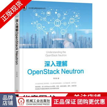 《深入理解OpenStackNeutron李宗标》[64M]百度网盘|pdf下载|亲测有效