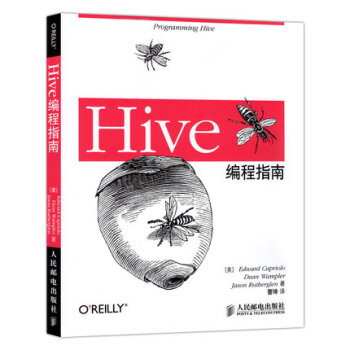 《Hive编程指南》[76M]百度网盘|pdf下载|亲测有效