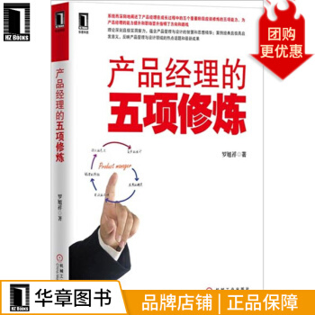 《产品经理的五项修炼计算机与互联网》[61M]百度网盘|pdf下载|亲测有效