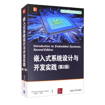 《嵌入式系统设计与开发实践》[49M]百度网盘|pdf下载|亲测有效