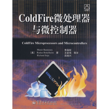 《ColdFire微处理器与微控制器》[56M]百度网盘|pdf下载|亲测有效