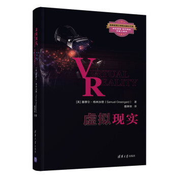 《虚拟现实》[85M]百度网盘|pdf下载|亲测有效