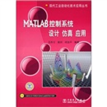 《MATLAB控制系统设计·仿真·应用》[54M]百度网盘|pdf下载|亲测有效