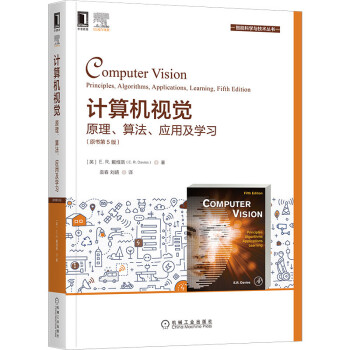 《计算机视觉：原理、算法、应用及学习》[63M]百度网盘|pdf下载|亲测有效