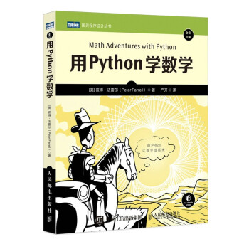 《用Python学数学》[85M]百度网盘|pdf下载|亲测有效