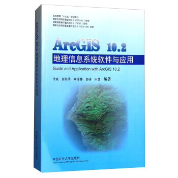 《ArcGIS.2地理信息系统软件与应用全斌任红鸽刘沛林郭涛宋慧著领略GIS的》[96M]百度网盘|pdf下载|亲测有效
