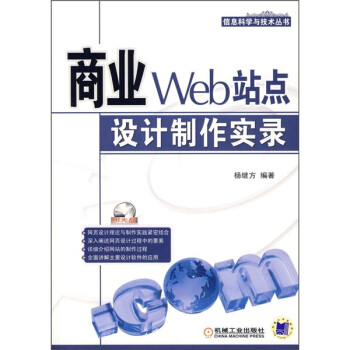 《商业Web站点设计制作实录》[40M]百度网盘|pdf下载|亲测有效