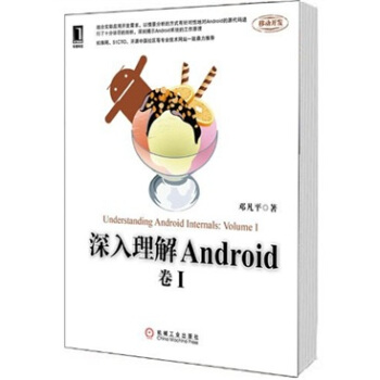 《深入理解Android》[50M]百度网盘|pdf下载|亲测有效