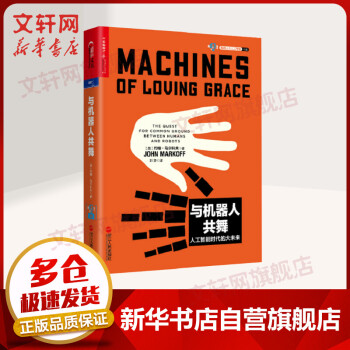 《与机器人共舞》[72M]百度网盘|pdf下载|亲测有效