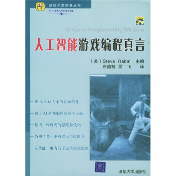 《人工智能游戏编程真言》[70M]百度网盘|pdf下载|亲测有效