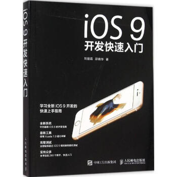 《iOS9开发快速入门》[94M]百度网盘|pdf下载|亲测有效