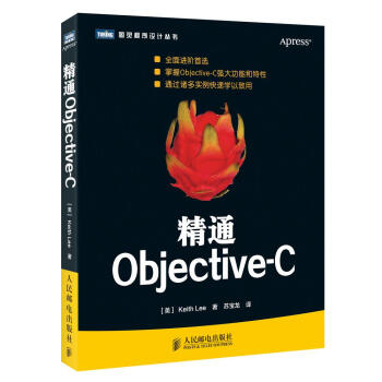 《精通ObjectiveC》[52M]百度网盘|pdf下载|亲测有效