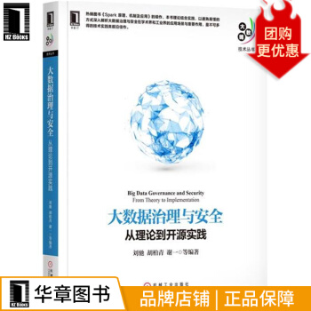 《大数据治理与安全：从理论到开源实践》[88M]百度网盘|pdf下载|亲测有效