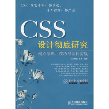 《CSS设计彻底研究》[89M]百度网盘|pdf下载|亲测有效