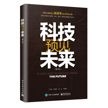 《科技预见未来》[99M]百度网盘|pdf下载|亲测有效
