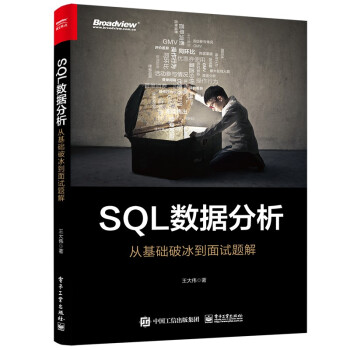 《SQL数据分析：从基础破冰到面试题解》[68M]百度网盘|pdf下载|亲测有效