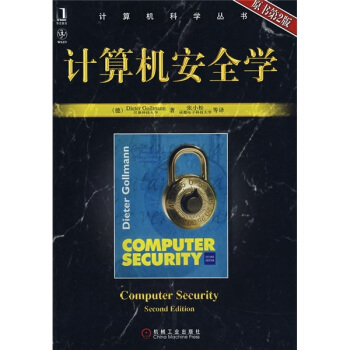 《计算机安全学》[76M]百度网盘|pdf下载|亲测有效