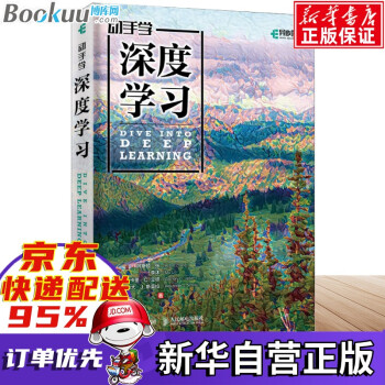 《套装下单立减】动手学深度学习搭配人工智能书籍花书deeplearning李沐著动手学深度学习》[50M]百度网盘|pdf下载|亲测有效