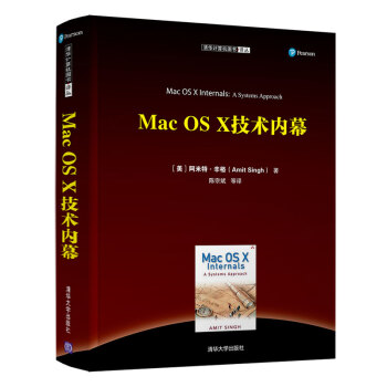 《计算机译丛：MacOSX技术内幕》[44M]百度网盘|pdf下载|亲测有效