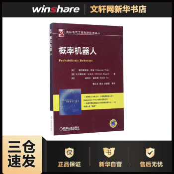 《概率机器人书籍》[88M]百度网盘|pdf下载|亲测有效