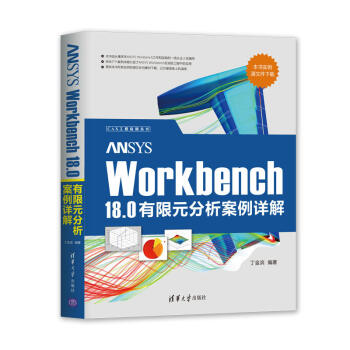 《ANSYSWorkbench.0有限元分析案例详解》[84M]百度网盘|pdf下载|亲测有效