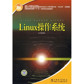 《Linux操作系统》[40M]百度网盘|pdf下载|亲测有效